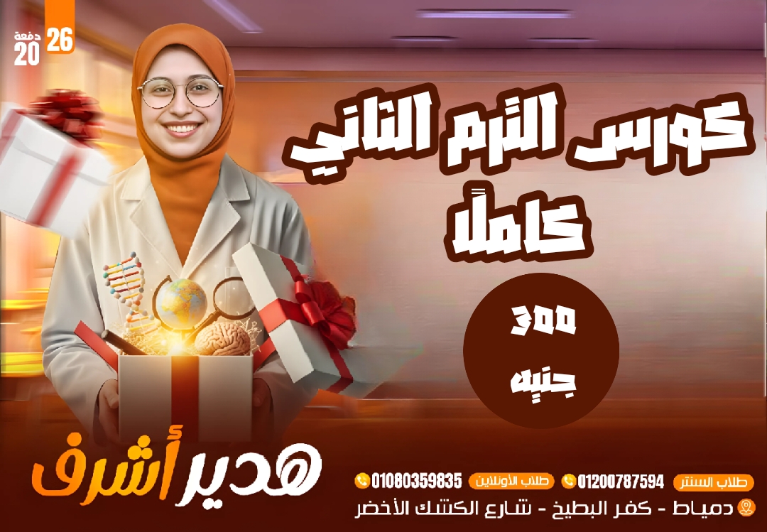 كورس الترم الثاني كاملا