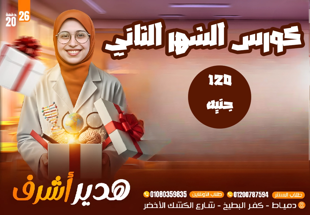 كورس الشهر الثاني