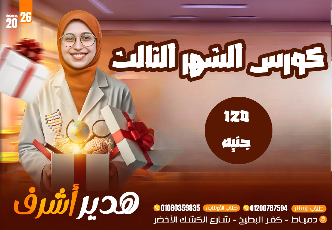 كورس الشهر الثالث